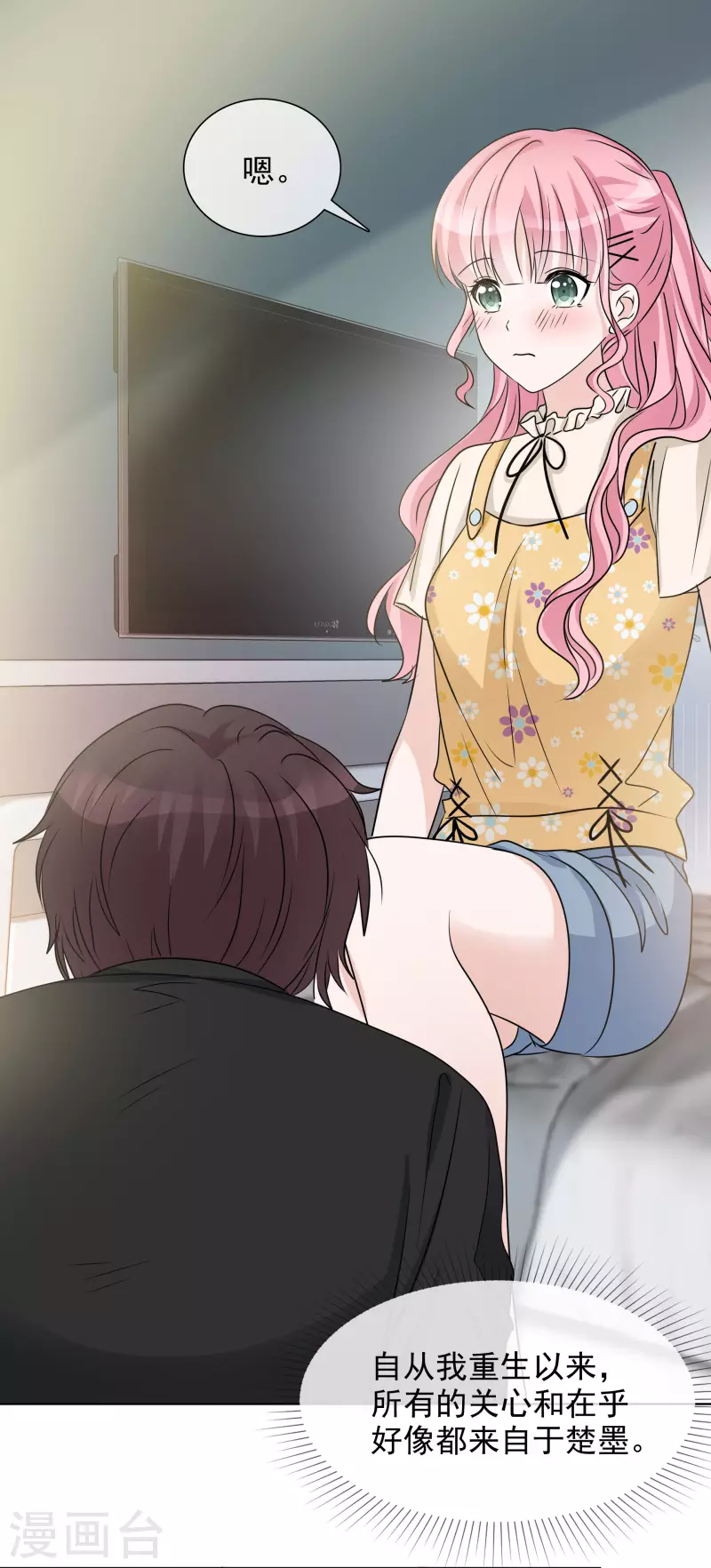 《重生后靠脸混娱乐圈》漫画最新章节第46话 楚墨的抱免费下拉式在线观看章节第【15】张图片