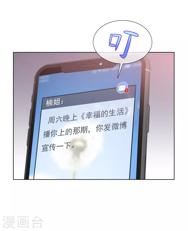 《重生后靠脸混娱乐圈》漫画最新章节第46话 楚墨的抱免费下拉式在线观看章节第【21】张图片