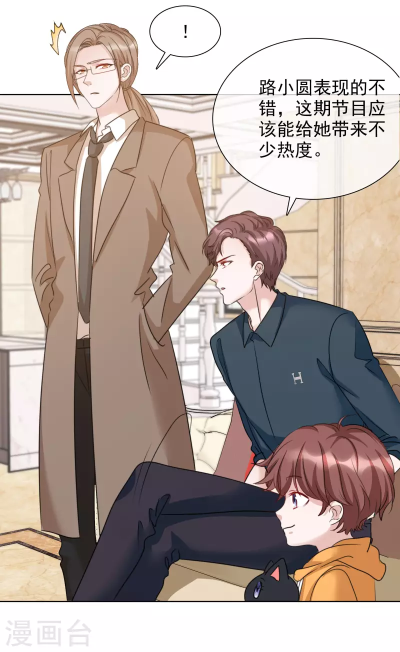 《重生后靠脸混娱乐圈》漫画最新章节第46话 楚墨的抱免费下拉式在线观看章节第【27】张图片