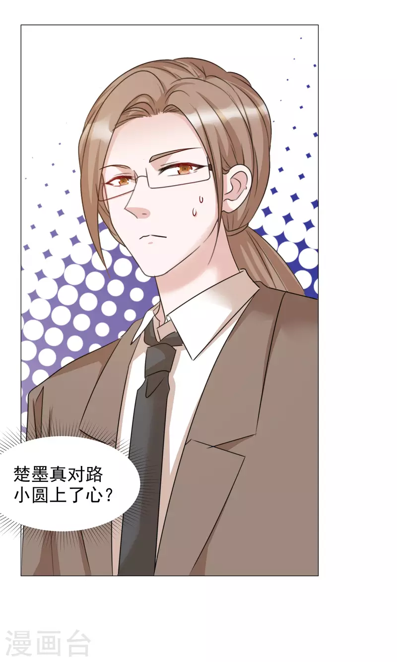 《重生后靠脸混娱乐圈》漫画最新章节第46话 楚墨的抱免费下拉式在线观看章节第【28】张图片