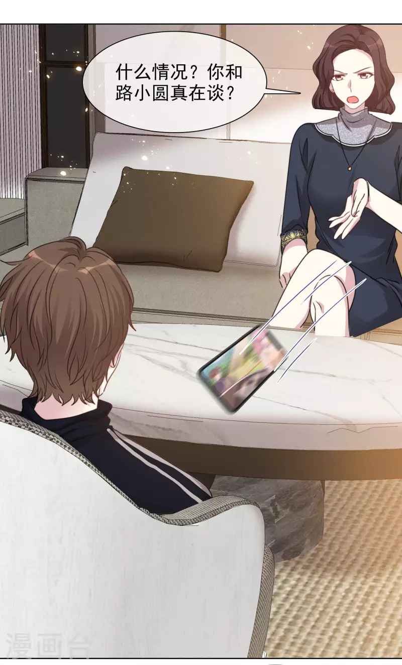 《重生后靠脸混娱乐圈》漫画最新章节第56话 威胁免费下拉式在线观看章节第【11】张图片