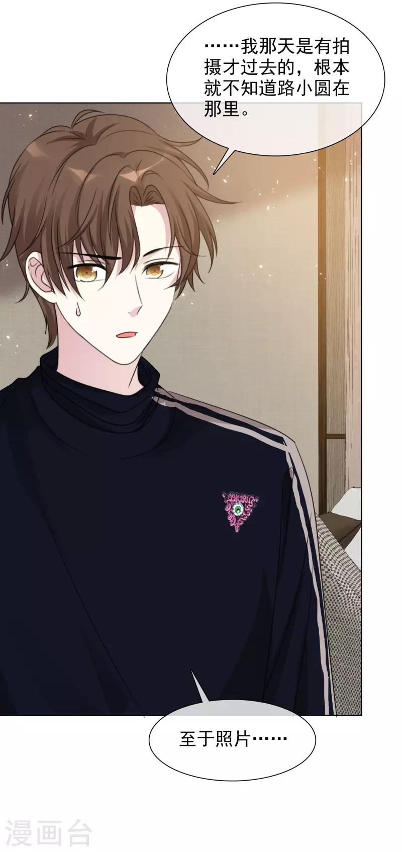 《重生后靠脸混娱乐圈》漫画最新章节第56话 威胁免费下拉式在线观看章节第【12】张图片