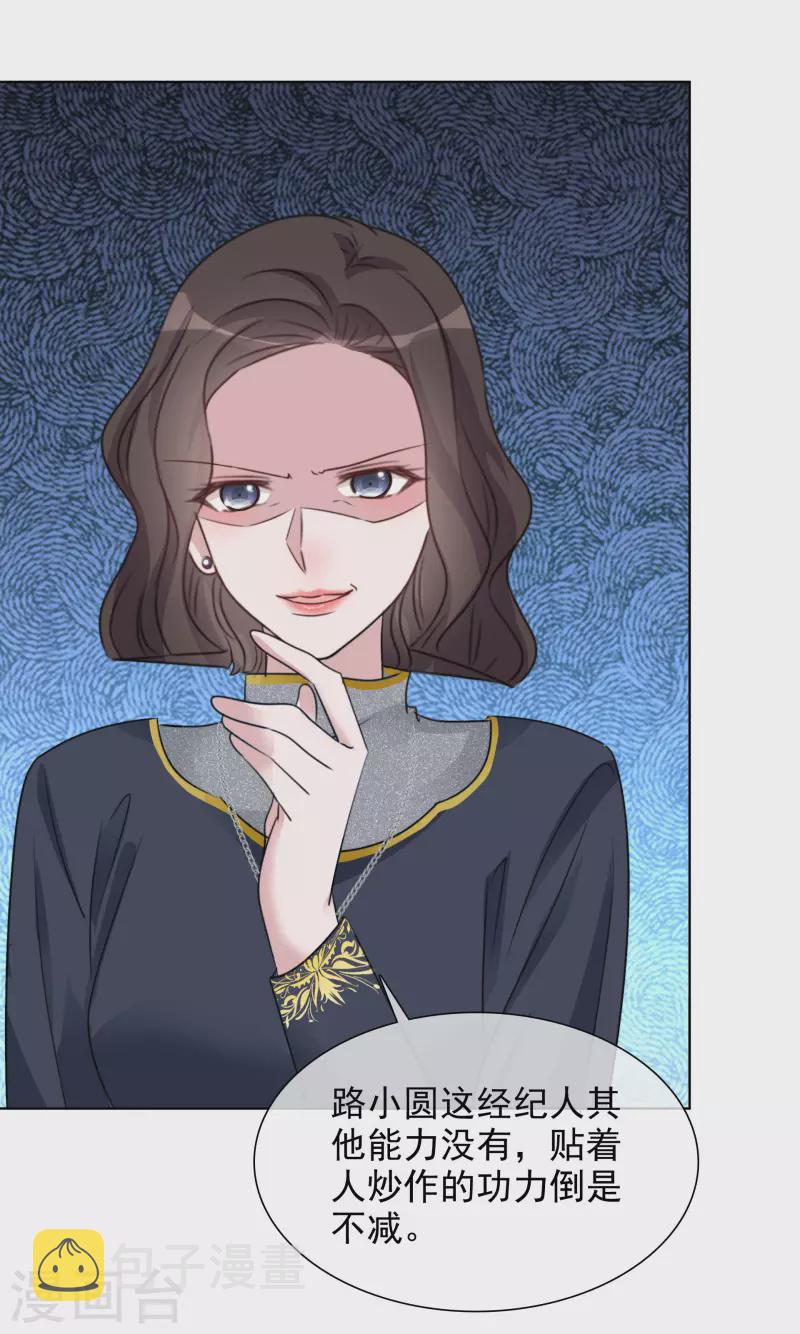 《重生后靠脸混娱乐圈》漫画最新章节第56话 威胁免费下拉式在线观看章节第【14】张图片