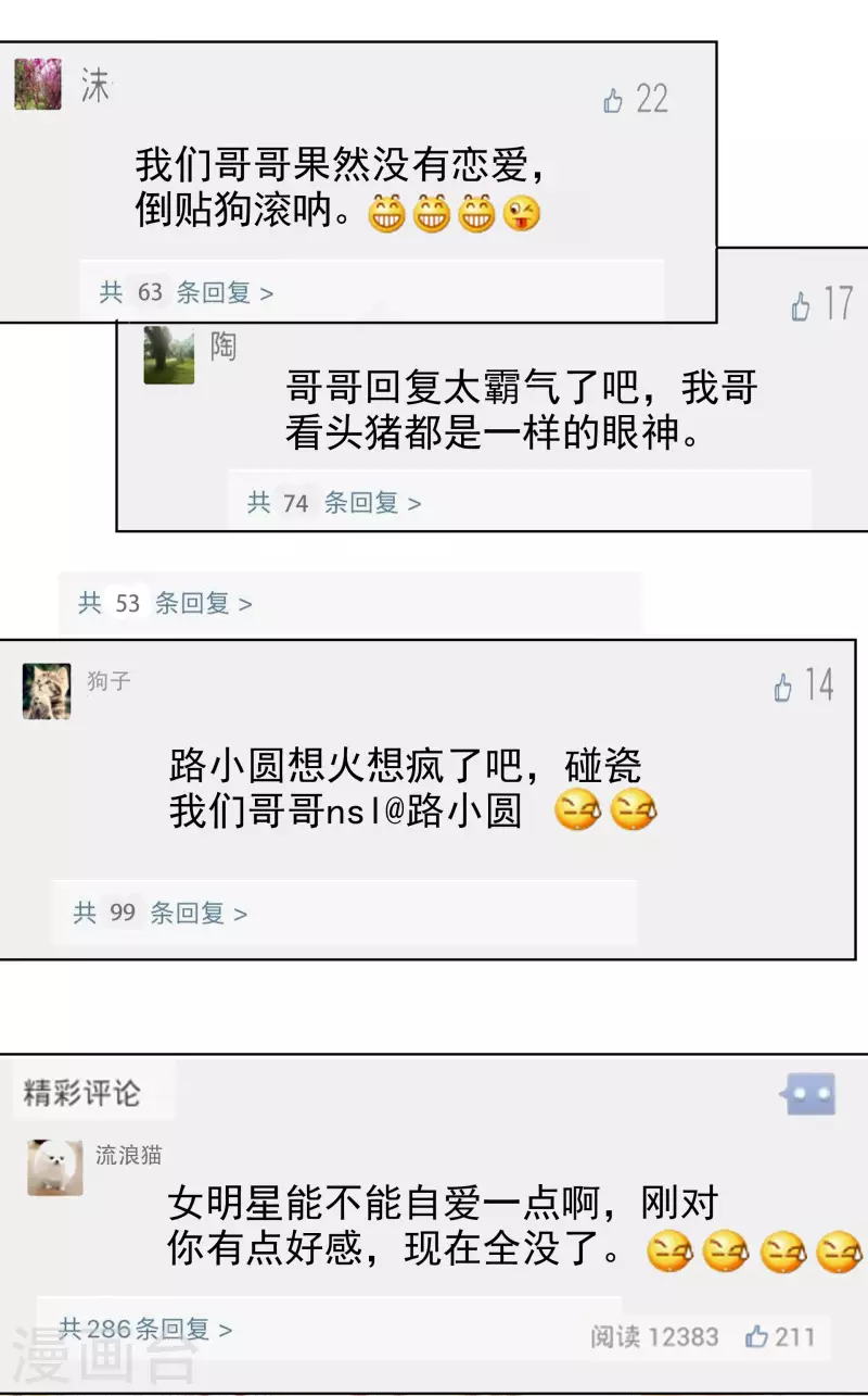 《重生后靠脸混娱乐圈》漫画最新章节第56话 威胁免费下拉式在线观看章节第【17】张图片