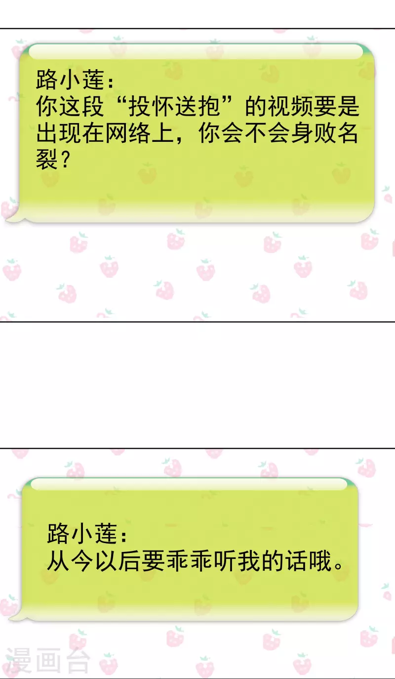 《重生后靠脸混娱乐圈》漫画最新章节第56话 威胁免费下拉式在线观看章节第【22】张图片