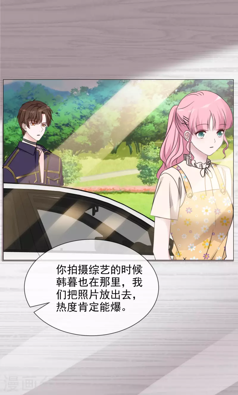 《重生后靠脸混娱乐圈》漫画最新章节第56话 威胁免费下拉式在线观看章节第【5】张图片