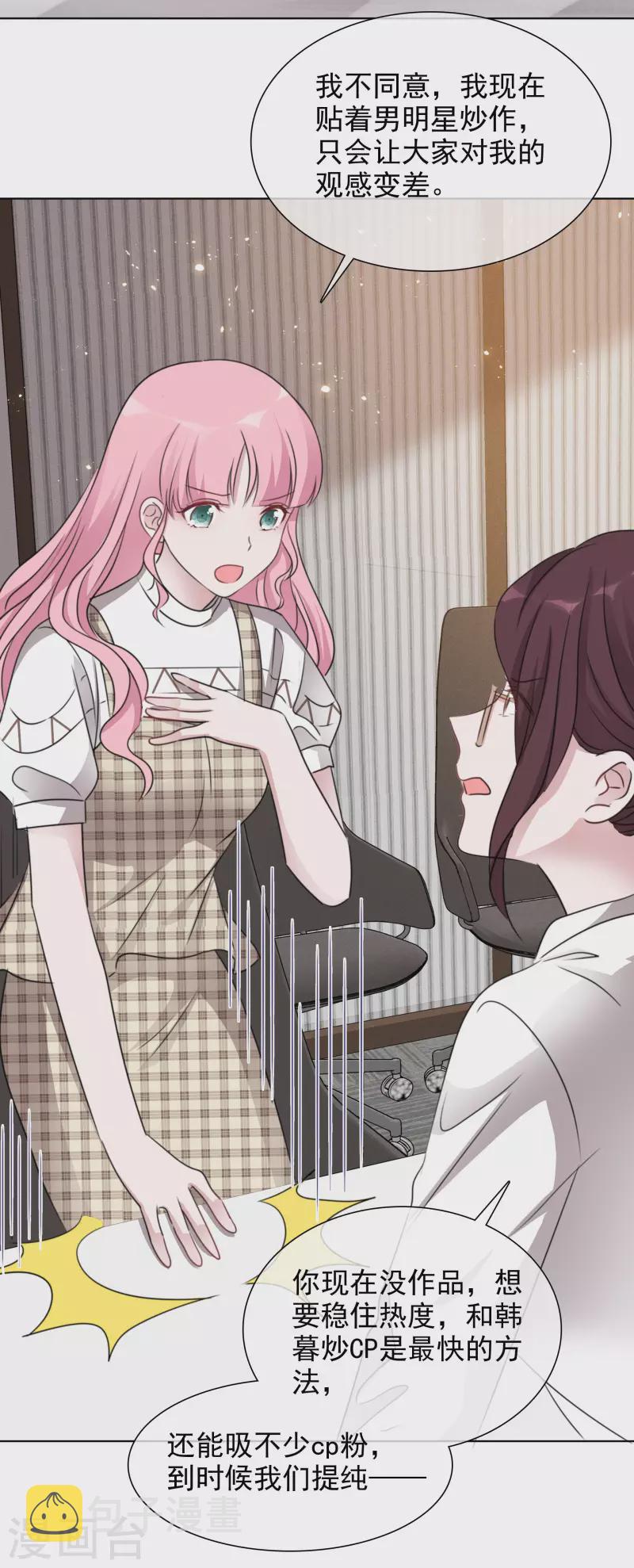 《重生后靠脸混娱乐圈》漫画最新章节第56话 威胁免费下拉式在线观看章节第【6】张图片