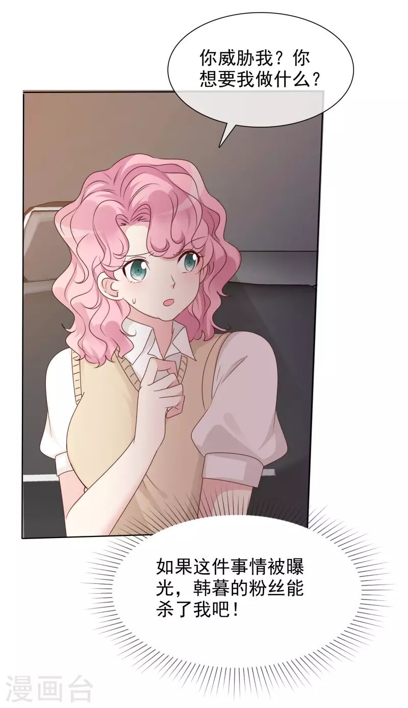 《重生后靠脸混娱乐圈》漫画最新章节第6话 陪睡协议免费下拉式在线观看章节第【18】张图片