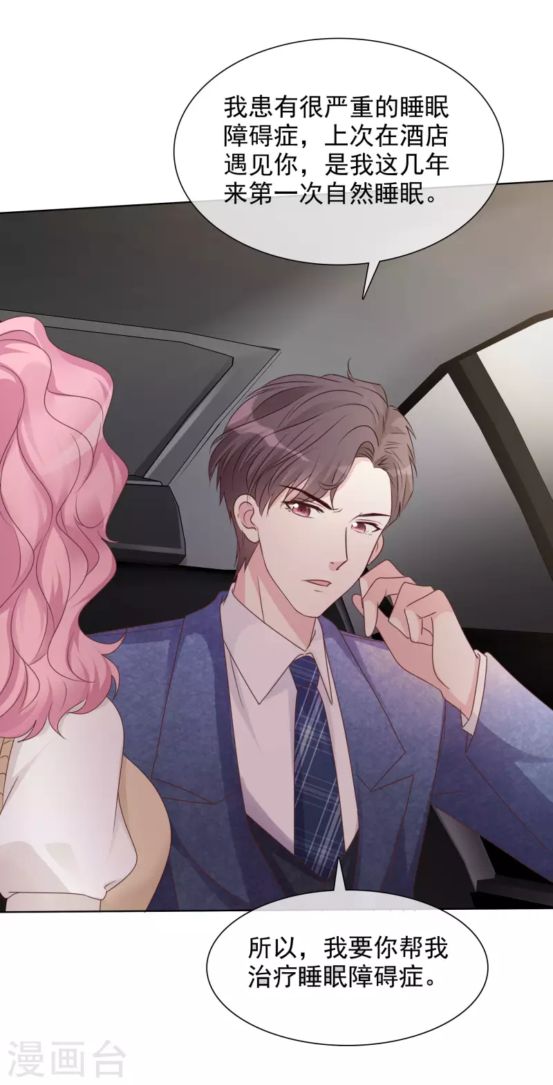 《重生后靠脸混娱乐圈》漫画最新章节第6话 陪睡协议免费下拉式在线观看章节第【19】张图片