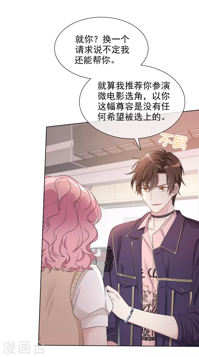 《重生后靠脸混娱乐圈》漫画最新章节第6话 陪睡协议免费下拉式在线观看章节第【2】张图片