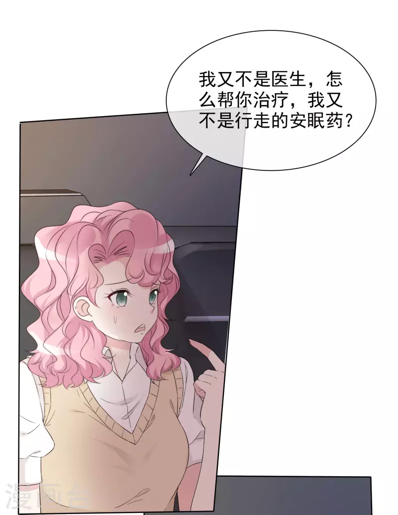 《重生后靠脸混娱乐圈》漫画最新章节第6话 陪睡协议免费下拉式在线观看章节第【20】张图片