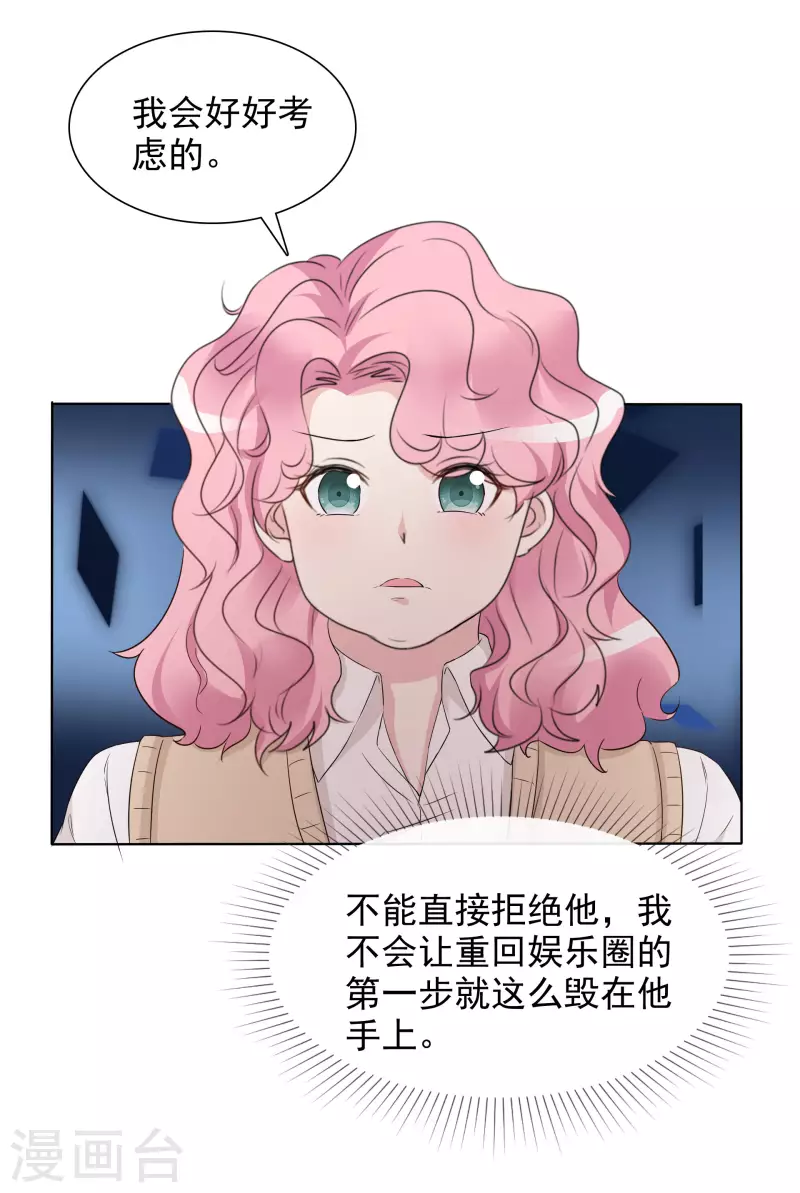 《重生后靠脸混娱乐圈》漫画最新章节第6话 陪睡协议免费下拉式在线观看章节第【22】张图片