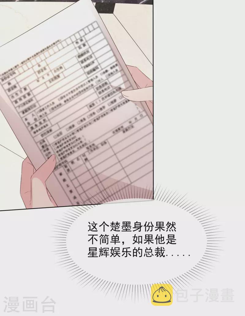 《重生后靠脸混娱乐圈》漫画最新章节第6话 陪睡协议免费下拉式在线观看章节第【27】张图片