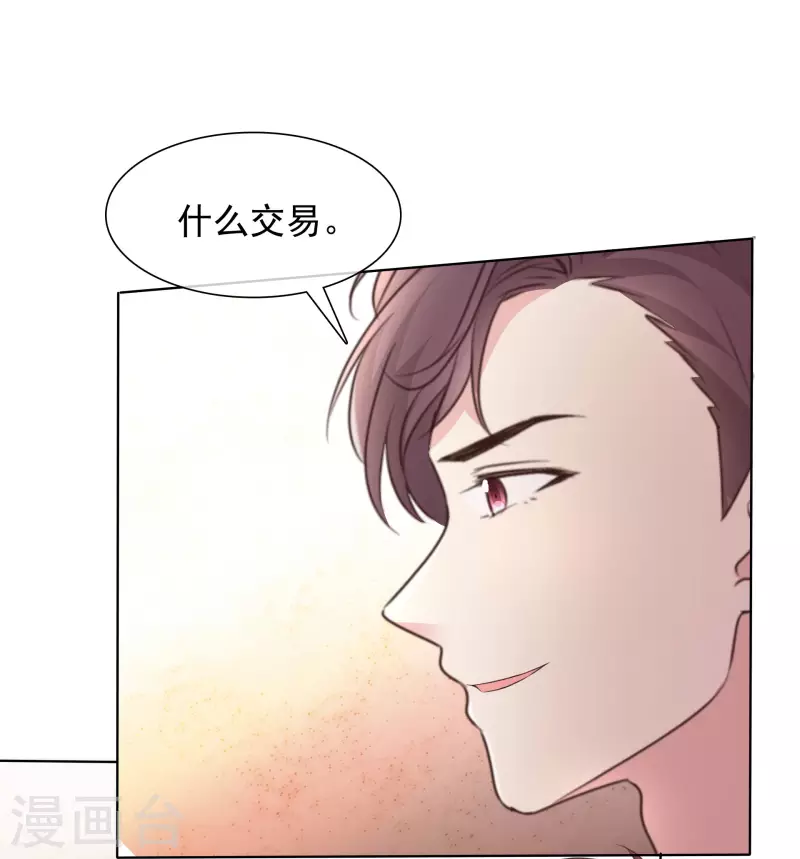 《重生后靠脸混娱乐圈》漫画最新章节第6话 陪睡协议免费下拉式在线观看章节第【32】张图片