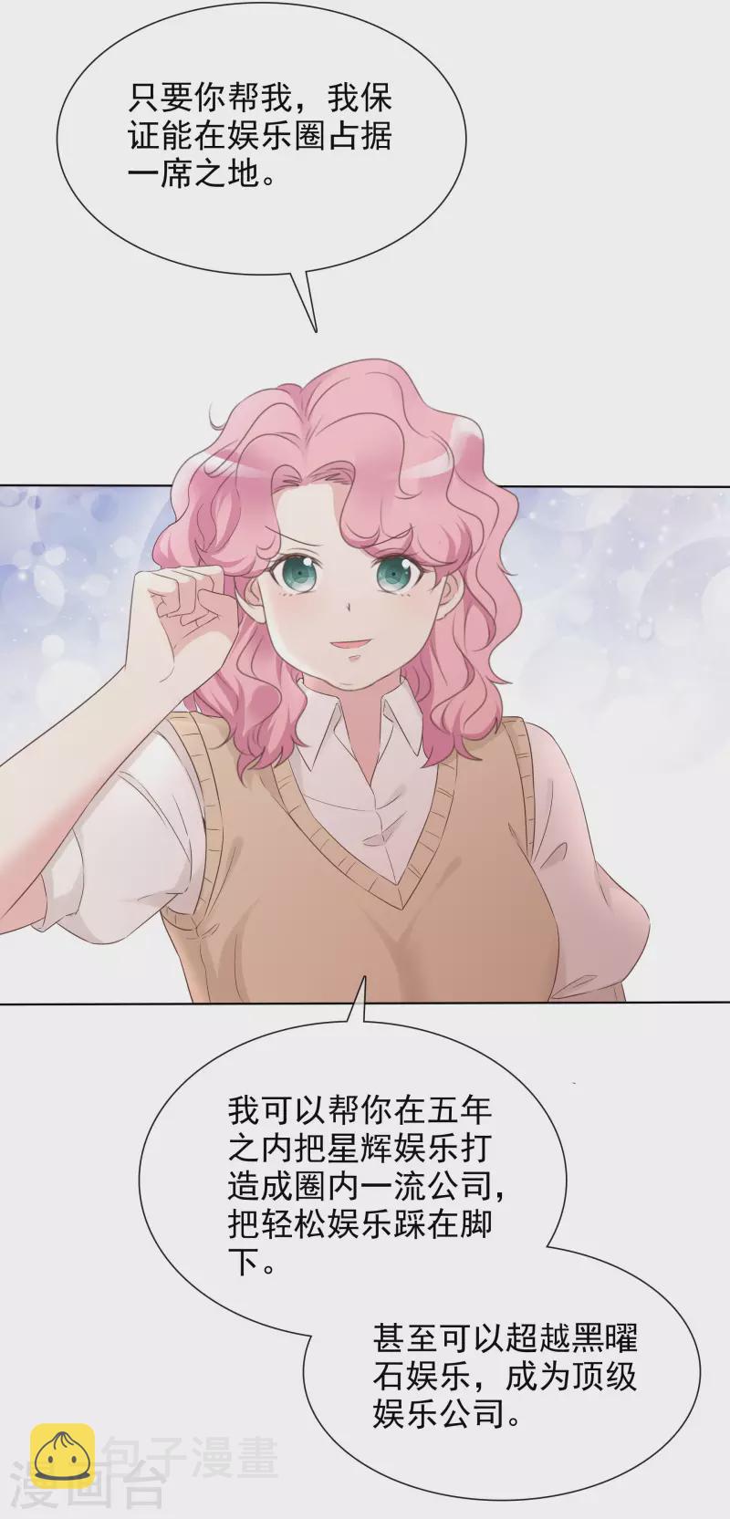《重生后靠脸混娱乐圈》漫画最新章节第6话 陪睡协议免费下拉式在线观看章节第【35】张图片