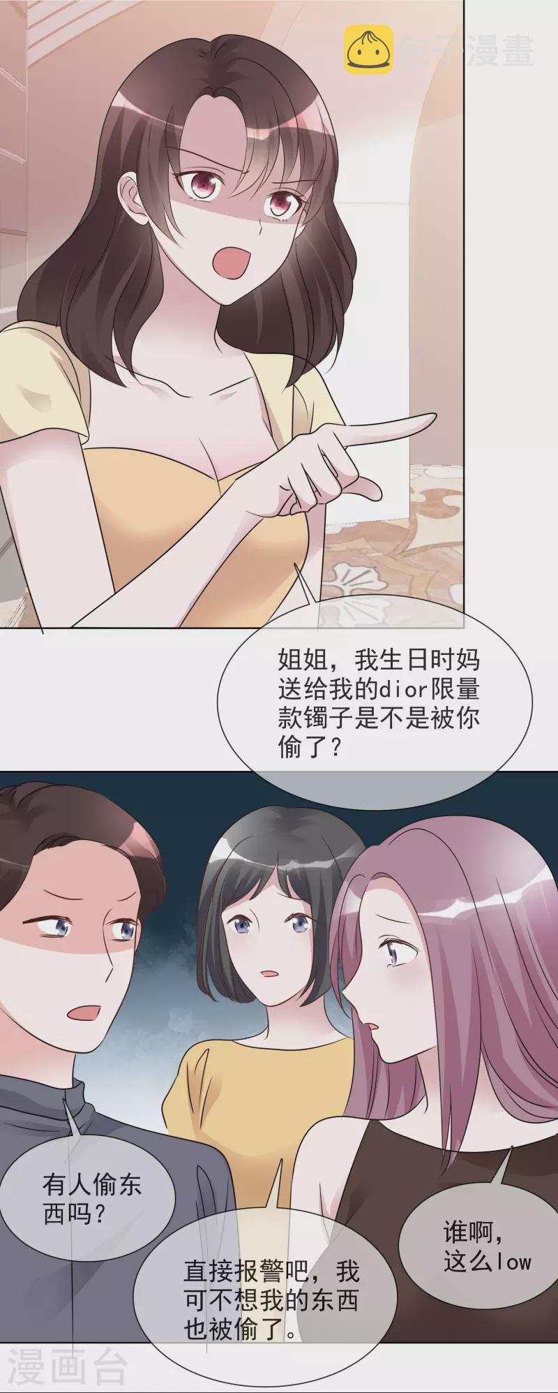 《重生后靠脸混娱乐圈》漫画最新章节第60话 陷害免费下拉式在线观看章节第【21】张图片