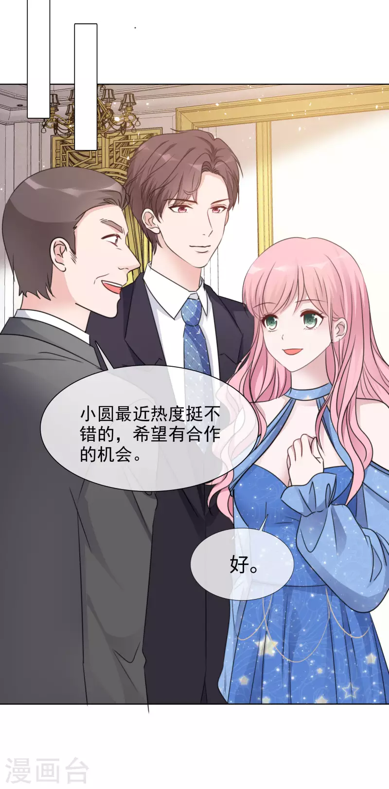 《重生后靠脸混娱乐圈》漫画最新章节第60话 陷害免费下拉式在线观看章节第【7】张图片