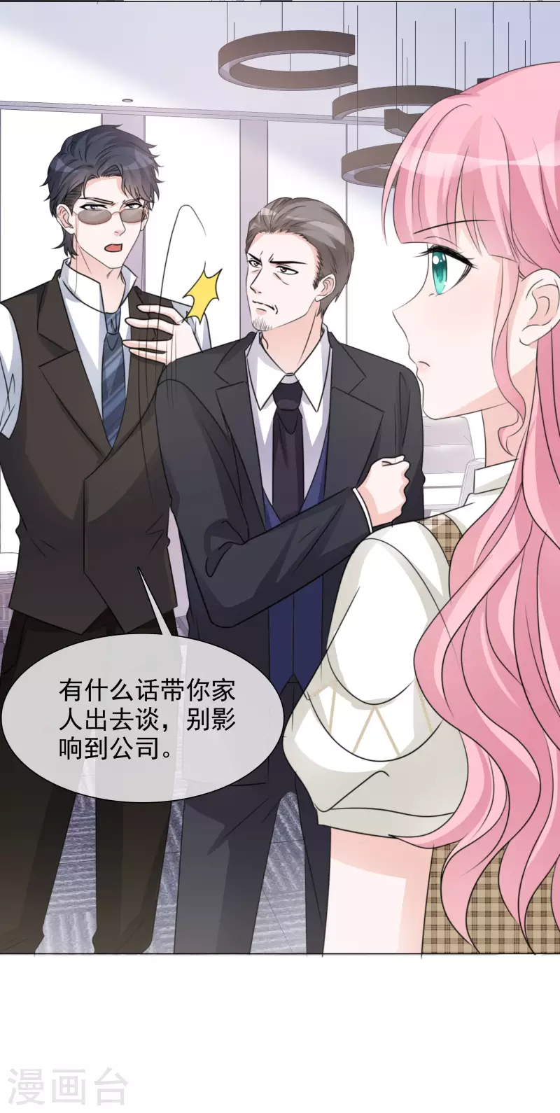 《重生后靠脸混娱乐圈》漫画最新章节第64话 闹事免费下拉式在线观看章节第【13】张图片