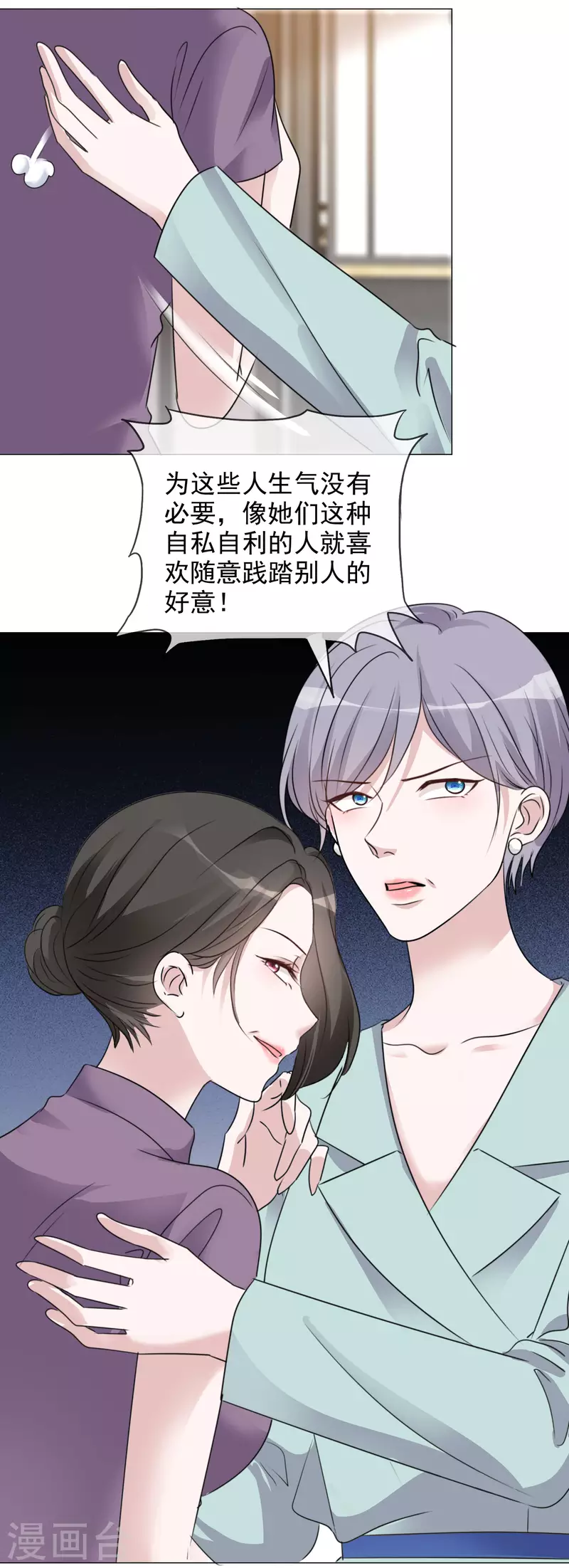 《重生后靠脸混娱乐圈》漫画最新章节第66话 阴谋免费下拉式在线观看章节第【22】张图片