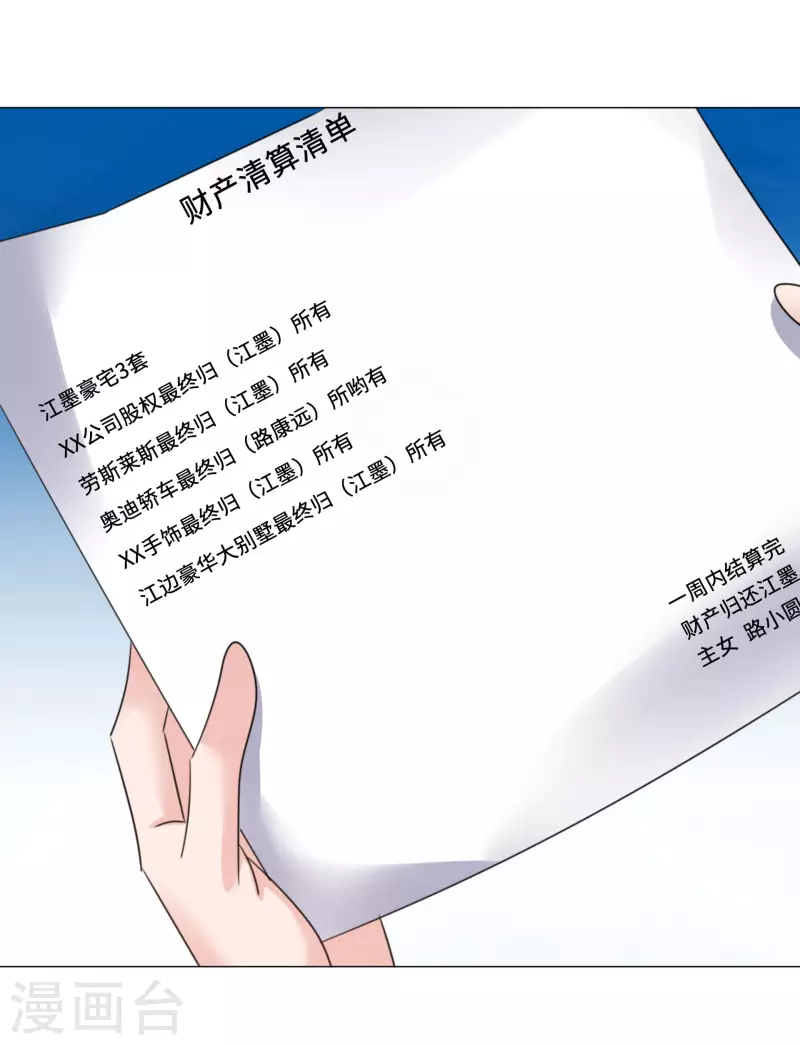 《重生后靠脸混娱乐圈》漫画最新章节第67话 清算免费下拉式在线观看章节第【18】张图片