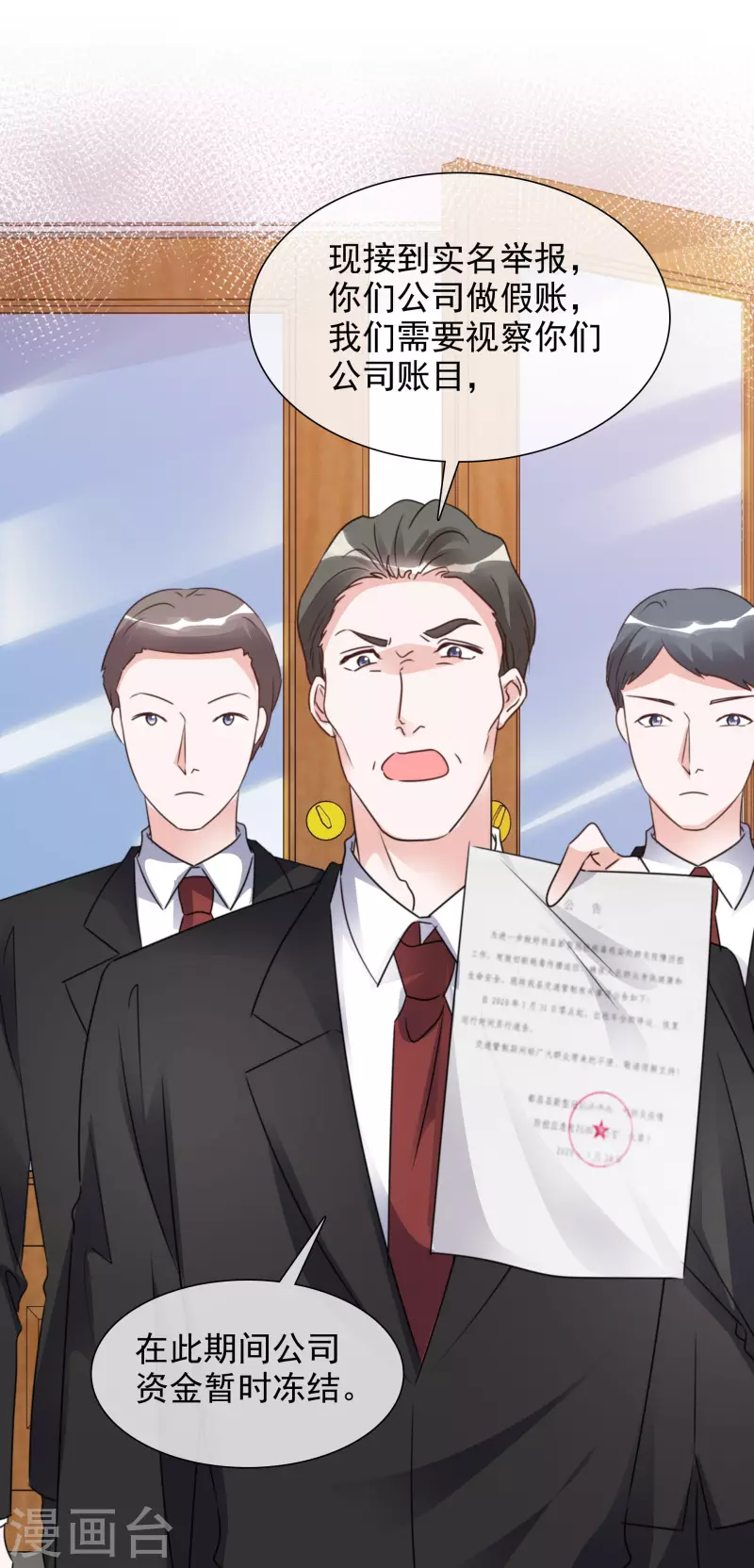 《重生后靠脸混娱乐圈》漫画最新章节第70话 完了完了免费下拉式在线观看章节第【26】张图片