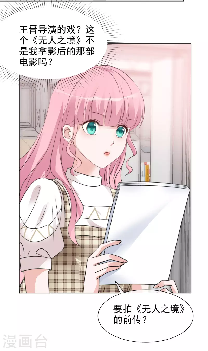 《重生后靠脸混娱乐圈》漫画最新章节第77话 女主角免费下拉式在线观看章节第【15】张图片