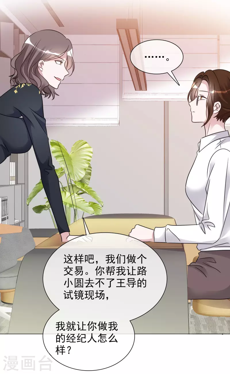 《重生后靠脸混娱乐圈》漫画最新章节第78话 周彤的阴谋免费下拉式在线观看章节第【10】张图片