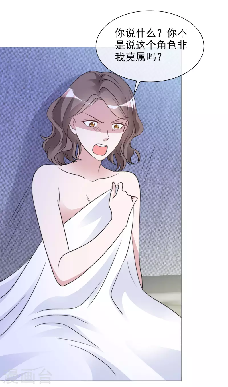 《重生后靠脸混娱乐圈》漫画最新章节第78话 周彤的阴谋免费下拉式在线观看章节第【3】张图片