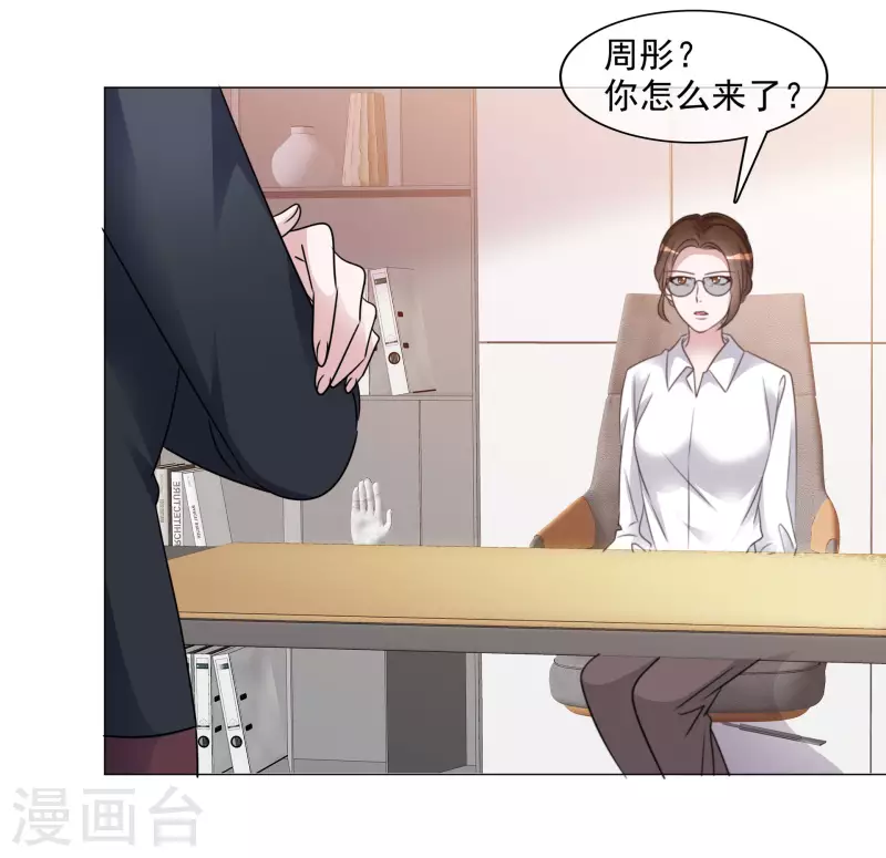 《重生后靠脸混娱乐圈》漫画最新章节第78话 周彤的阴谋免费下拉式在线观看章节第【8】张图片