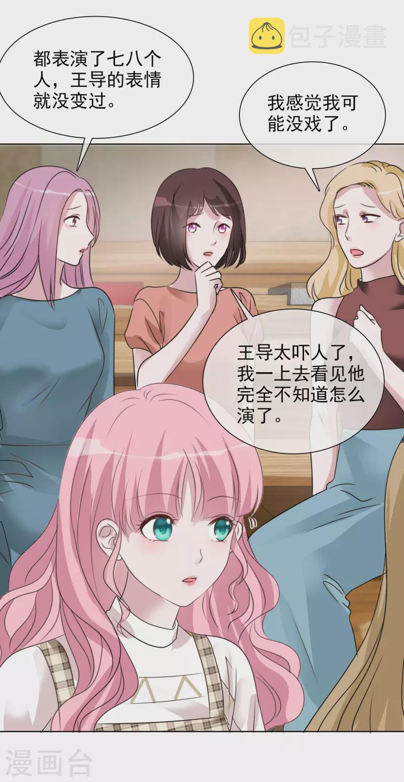 《重生后靠脸混娱乐圈》漫画最新章节第79话 试镜免费下拉式在线观看章节第【13】张图片