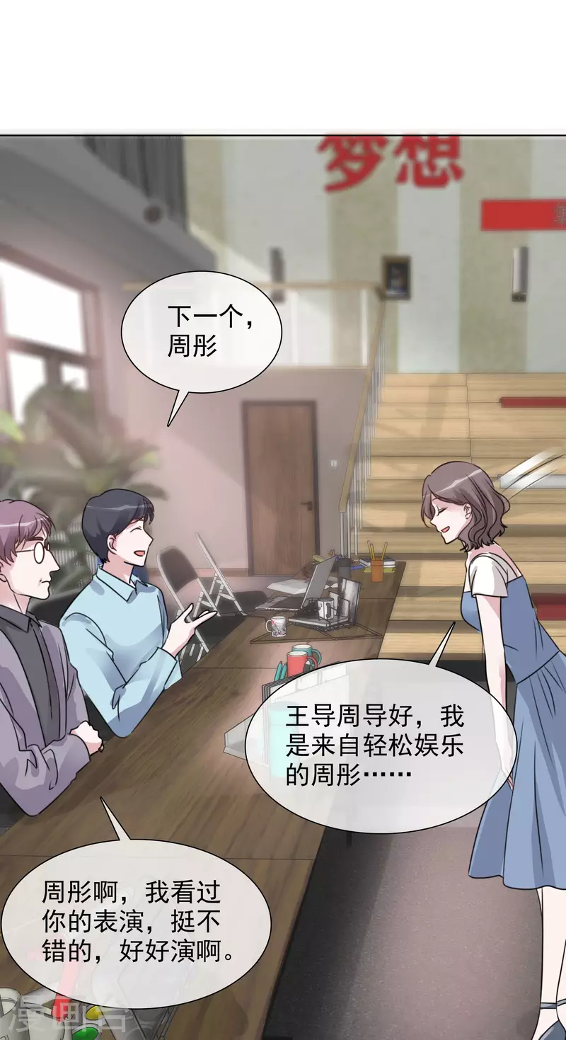 《重生后靠脸混娱乐圈》漫画最新章节第79话 试镜免费下拉式在线观看章节第【14】张图片