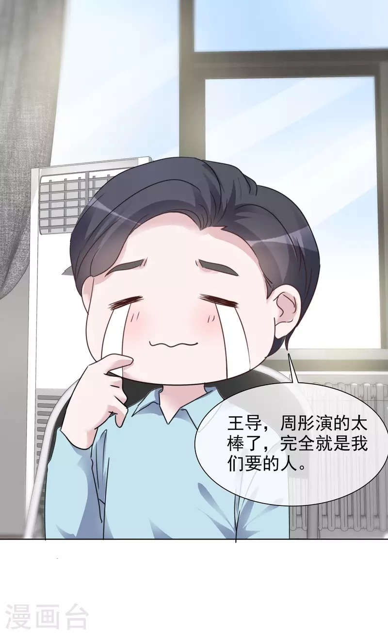 《重生后靠脸混娱乐圈》漫画最新章节第79话 试镜免费下拉式在线观看章节第【18】张图片