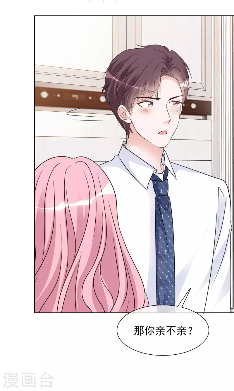 《重生后靠脸混娱乐圈》漫画最新章节第82话 亲一下~免费下拉式在线观看章节第【20】张图片