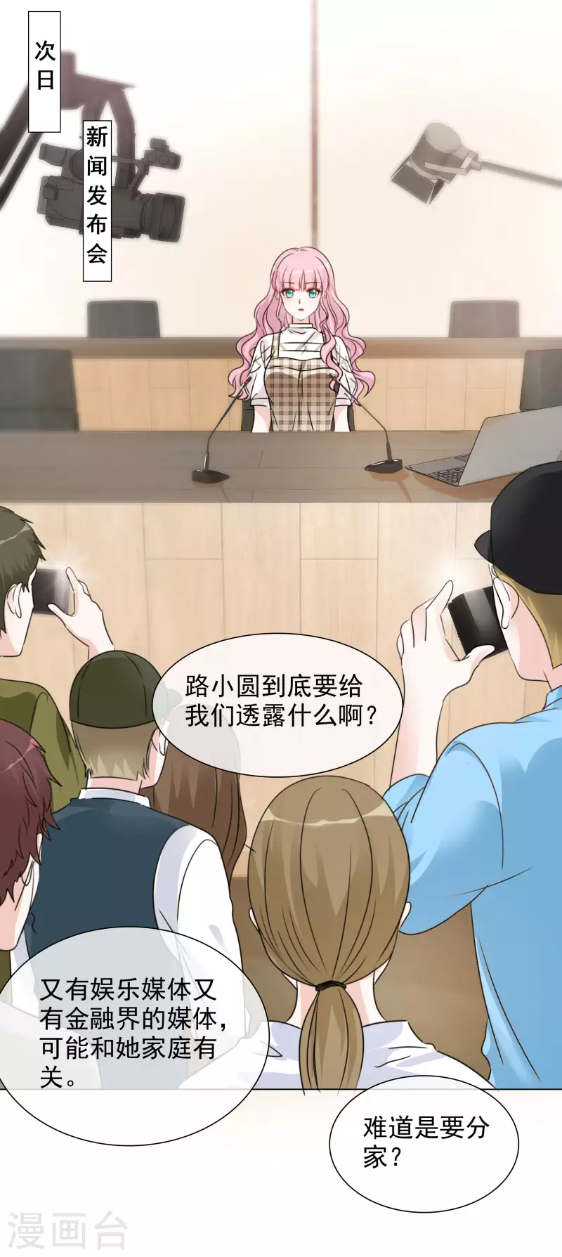 《重生后靠脸混娱乐圈》漫画最新章节第83话 发布会免费下拉式在线观看章节第【8】张图片