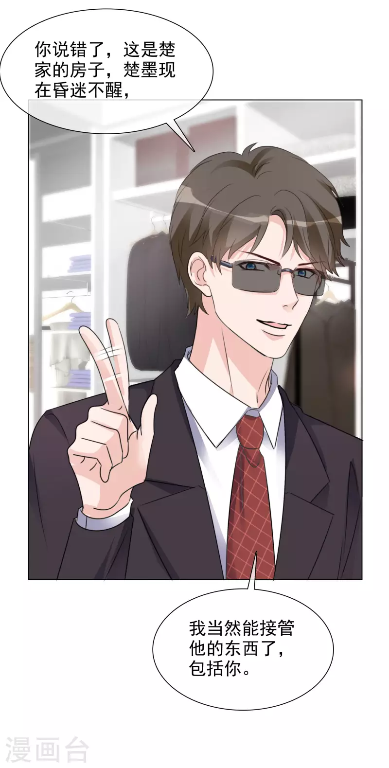 《重生后靠脸混娱乐圈》漫画最新章节第96话 搜家免费下拉式在线观看章节第【14】张图片