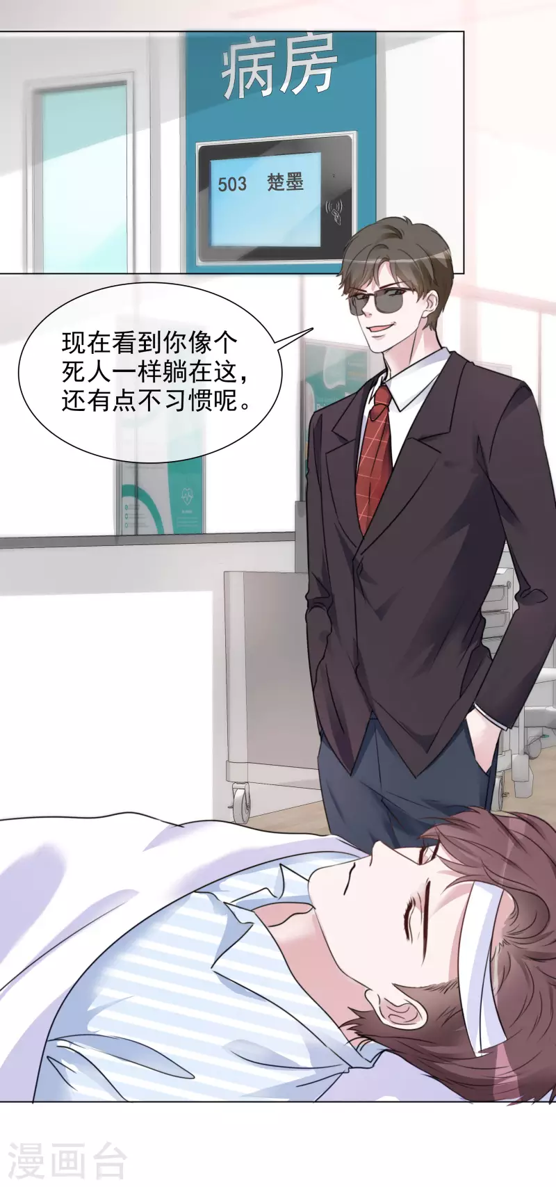 《重生后靠脸混娱乐圈》漫画最新章节第96话 搜家免费下拉式在线观看章节第【2】张图片