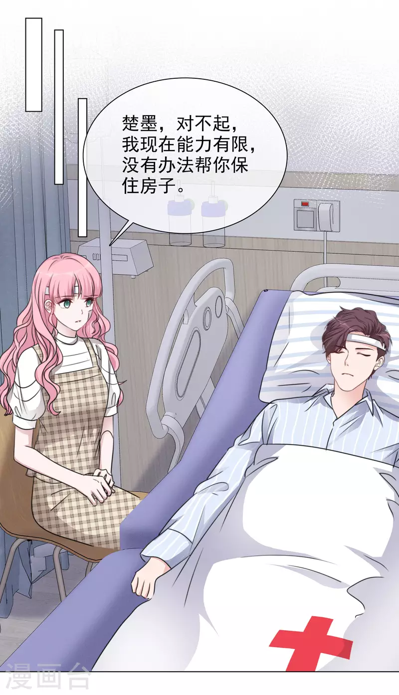 《重生后靠脸混娱乐圈》漫画最新章节第96话 搜家免费下拉式在线观看章节第【21】张图片