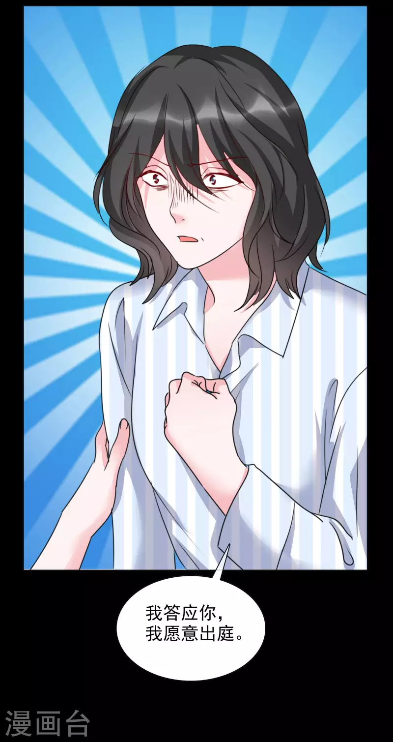 《重生后靠脸混娱乐圈》漫画最新章节第102-103话 开庭免费下拉式在线观看章节第【26】张图片