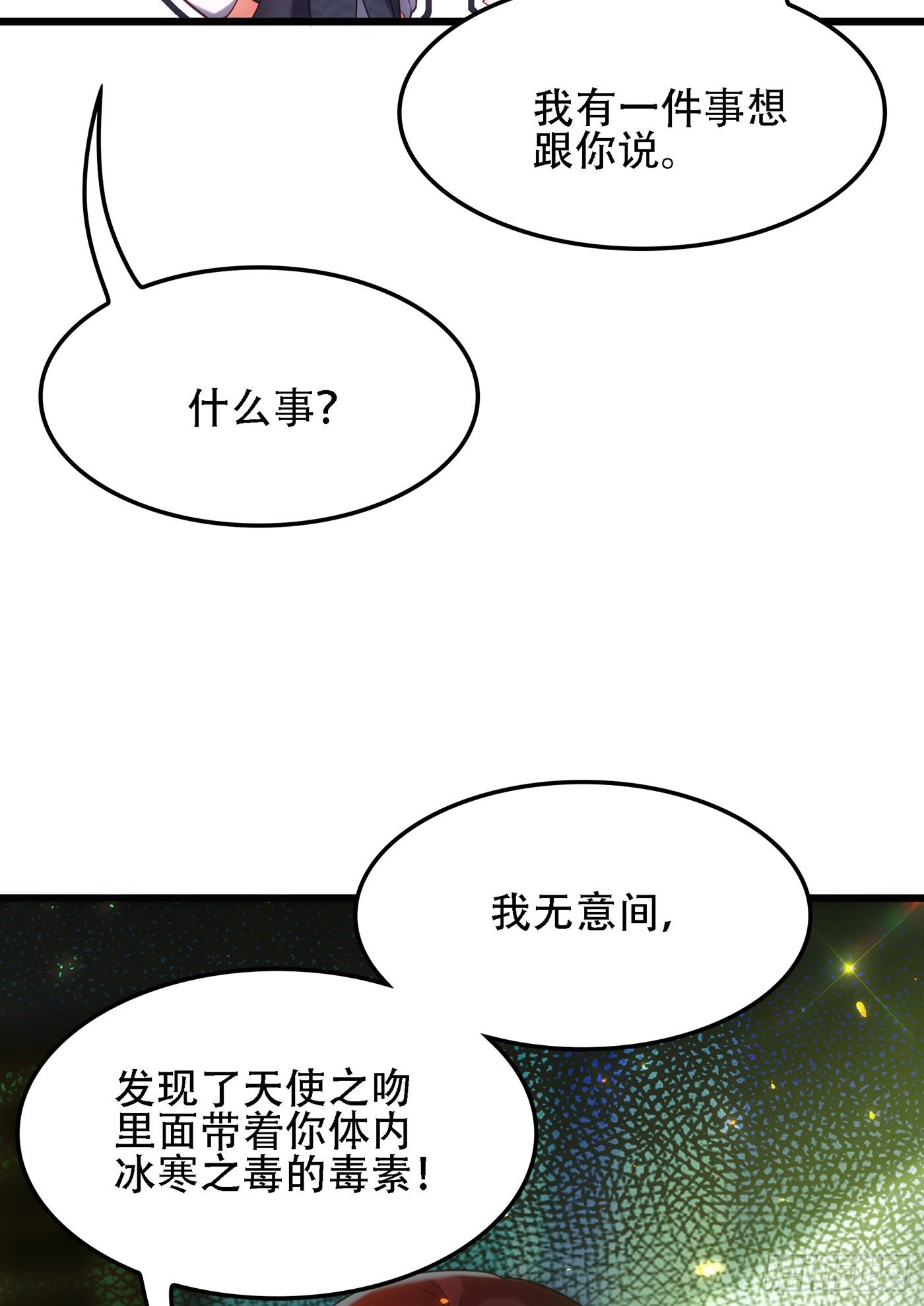 《重生空间：大小姐不好惹》漫画最新章节第105话 你说的，我都信免费下拉式在线观看章节第【20】张图片