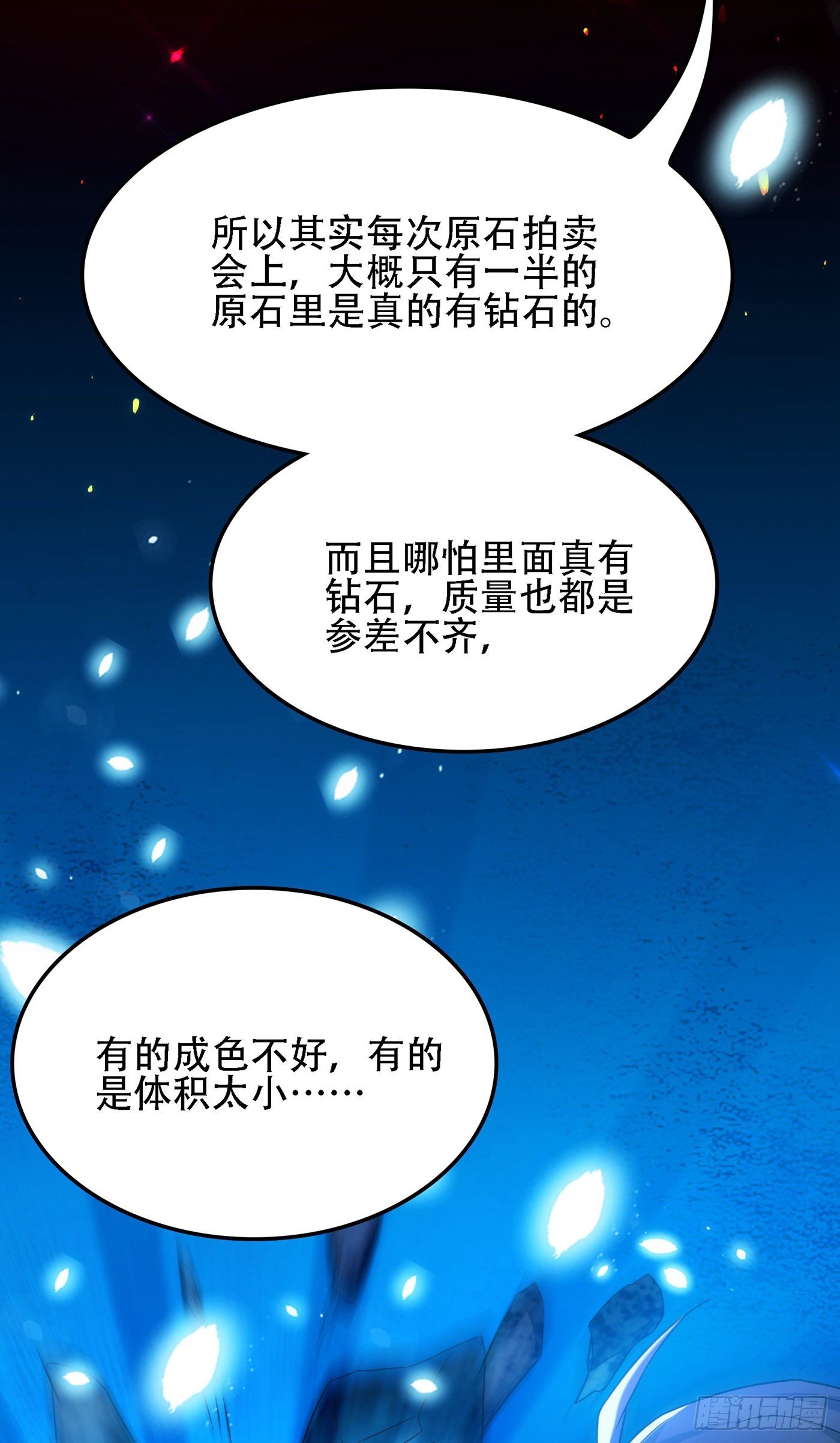 《重生空间：大小姐不好惹》漫画最新章节第106话 原石拍卖会免费下拉式在线观看章节第【15】张图片