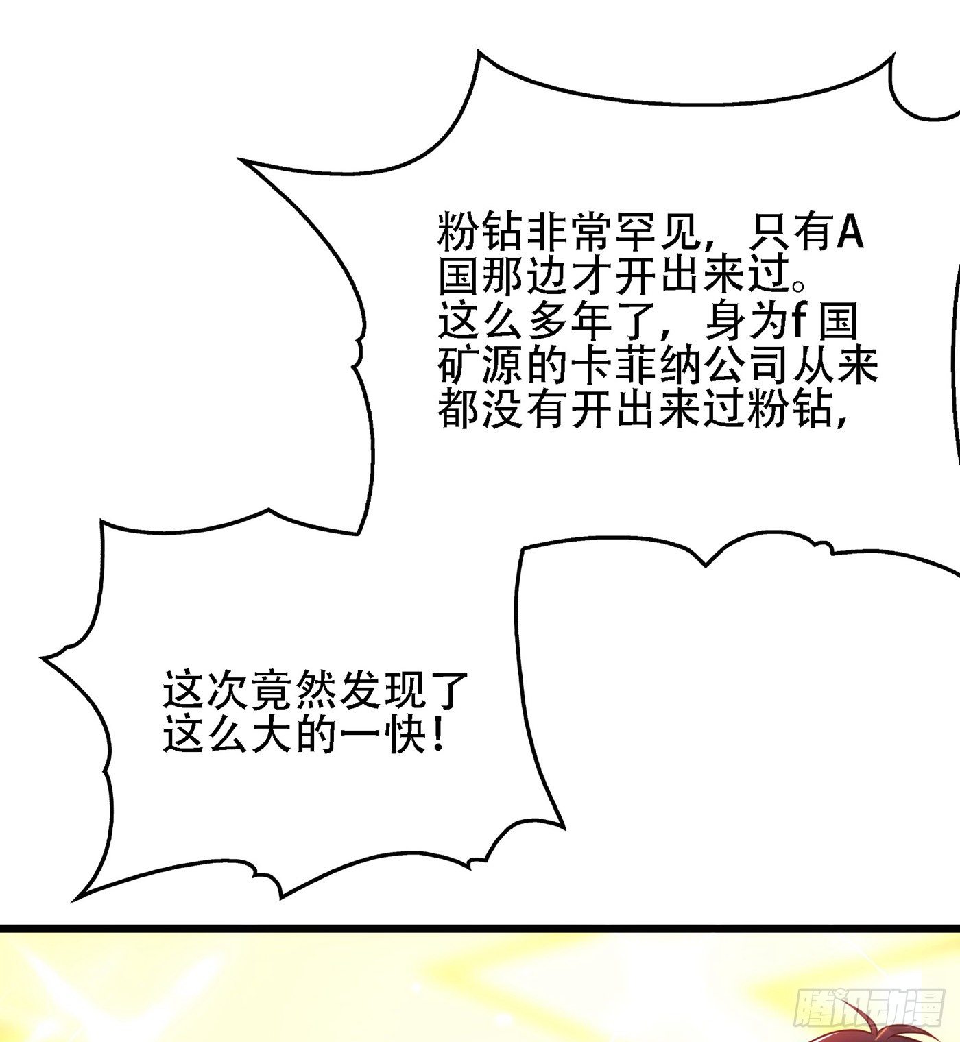 《重生空间：大小姐不好惹》漫画最新章节第106话 原石拍卖会免费下拉式在线观看章节第【38】张图片