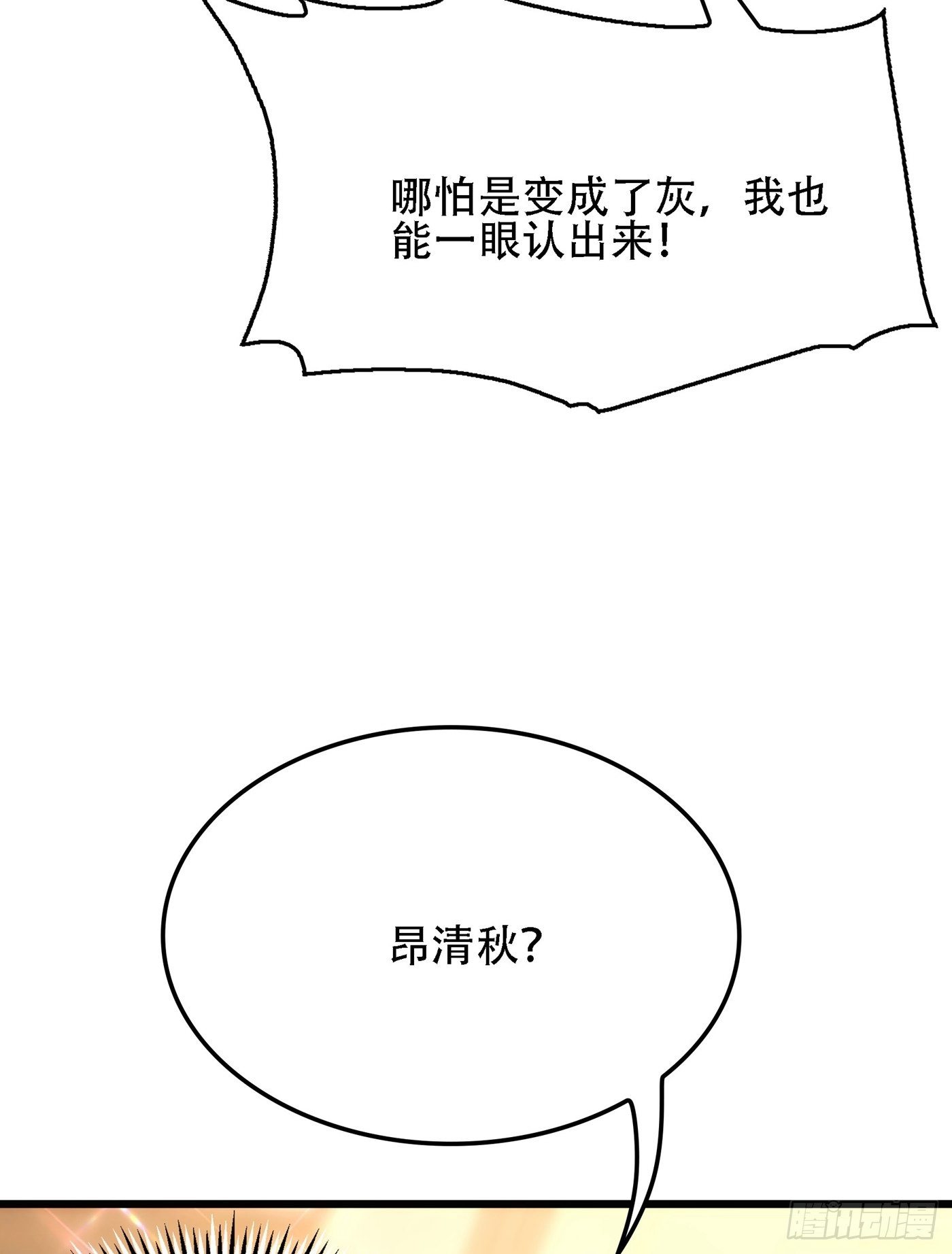 《重生空间：大小姐不好惹》漫画最新章节第107话 昂清秋免费下拉式在线观看章节第【13】张图片