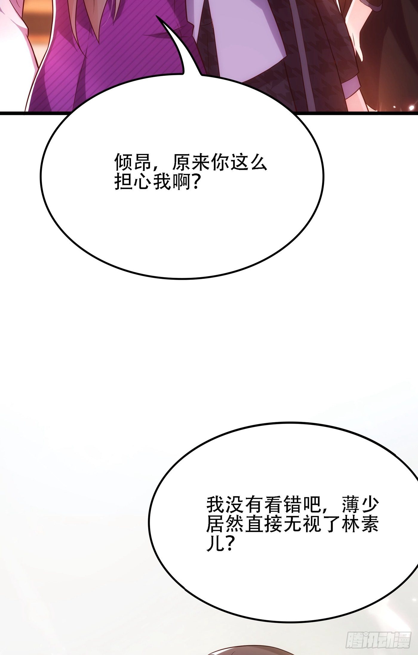 《重生空间：大小姐不好惹》漫画最新章节第111话 正牌未婚妻？免费下拉式在线观看章节第【33】张图片