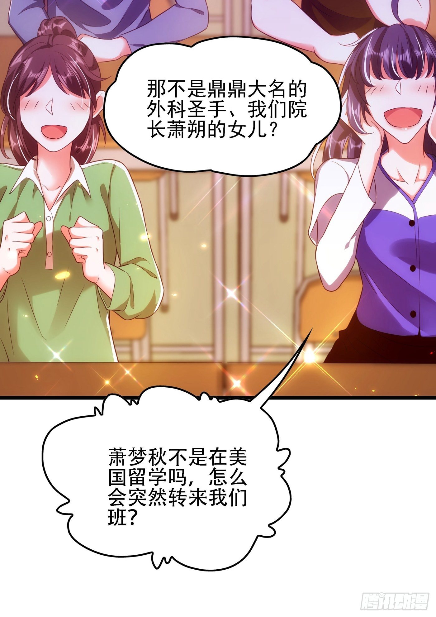 《重生空间：大小姐不好惹》漫画最新章节第111话 正牌未婚妻？免费下拉式在线观看章节第【4】张图片