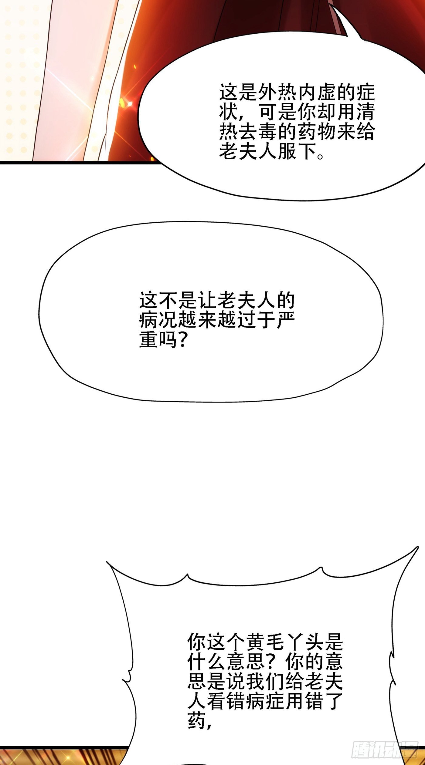 《重生空间：大小姐不好惹》漫画最新章节第117话 有什么奖励？免费下拉式在线观看章节第【38】张图片