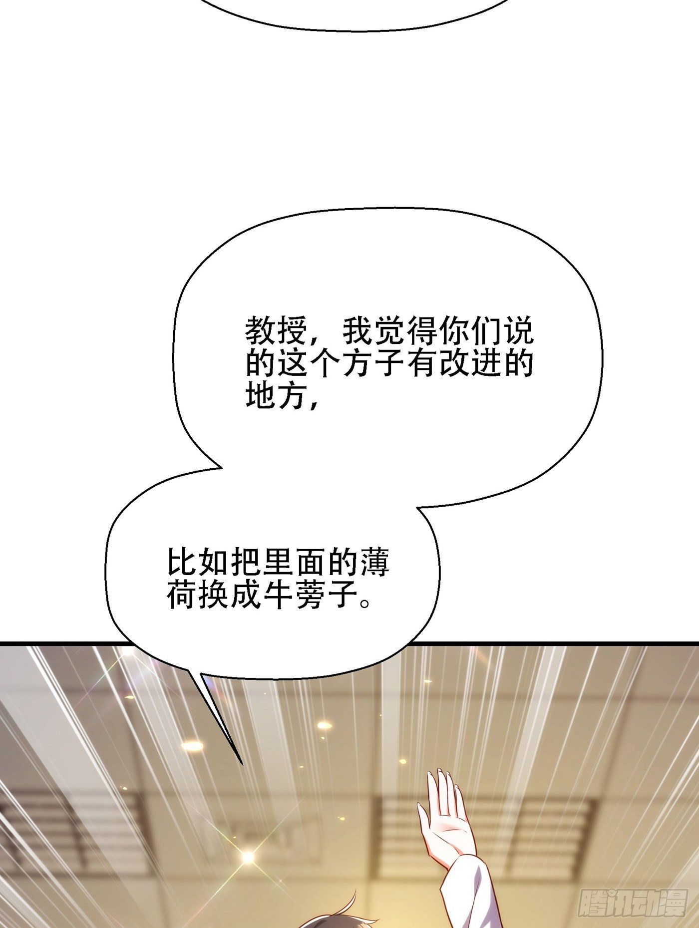 《重生空间：大小姐不好惹》漫画最新章节第121话 我叫秦羽寒免费下拉式在线观看章节第【25】张图片