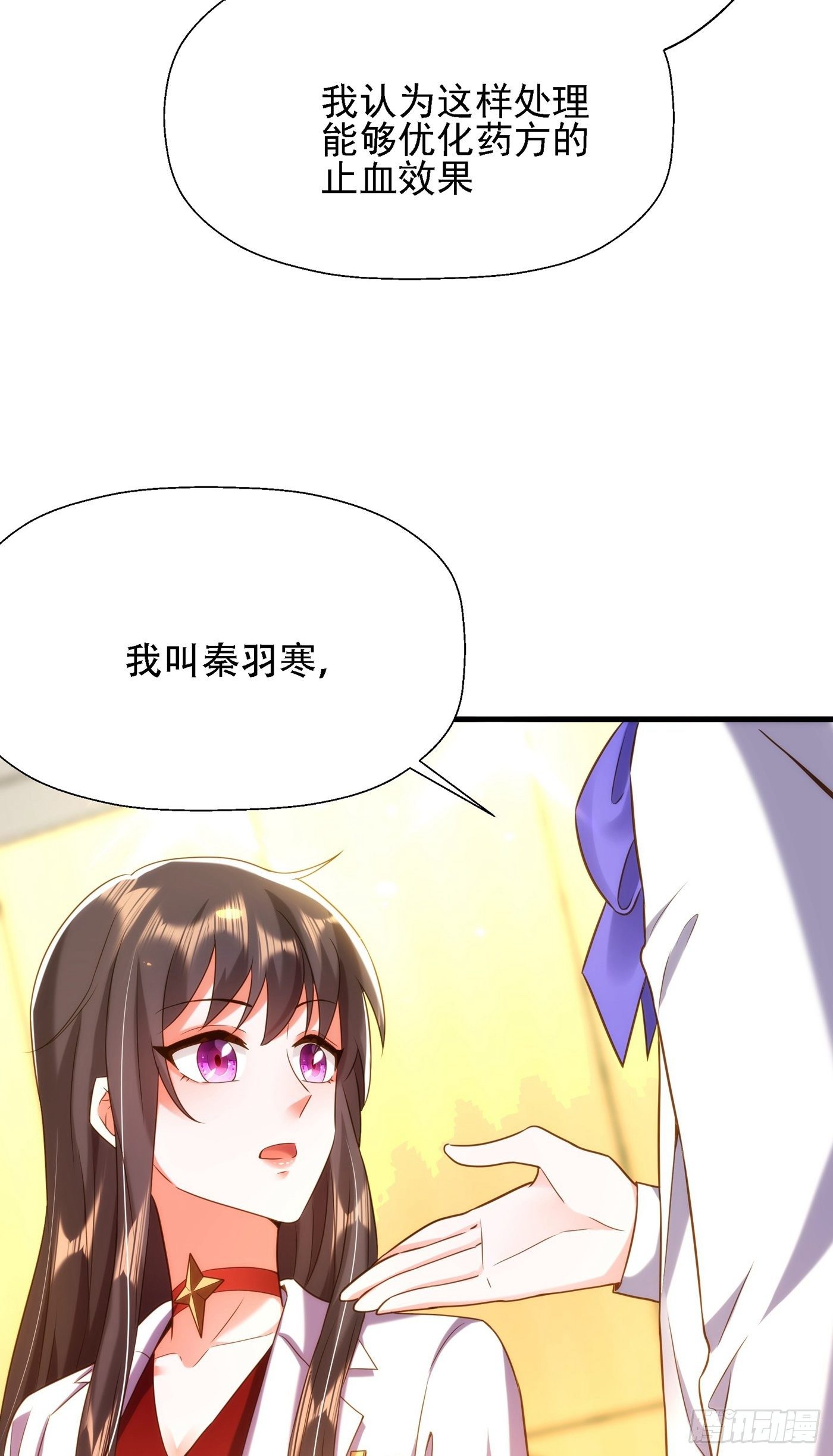 《重生空间：大小姐不好惹》漫画最新章节第121话 我叫秦羽寒免费下拉式在线观看章节第【34】张图片