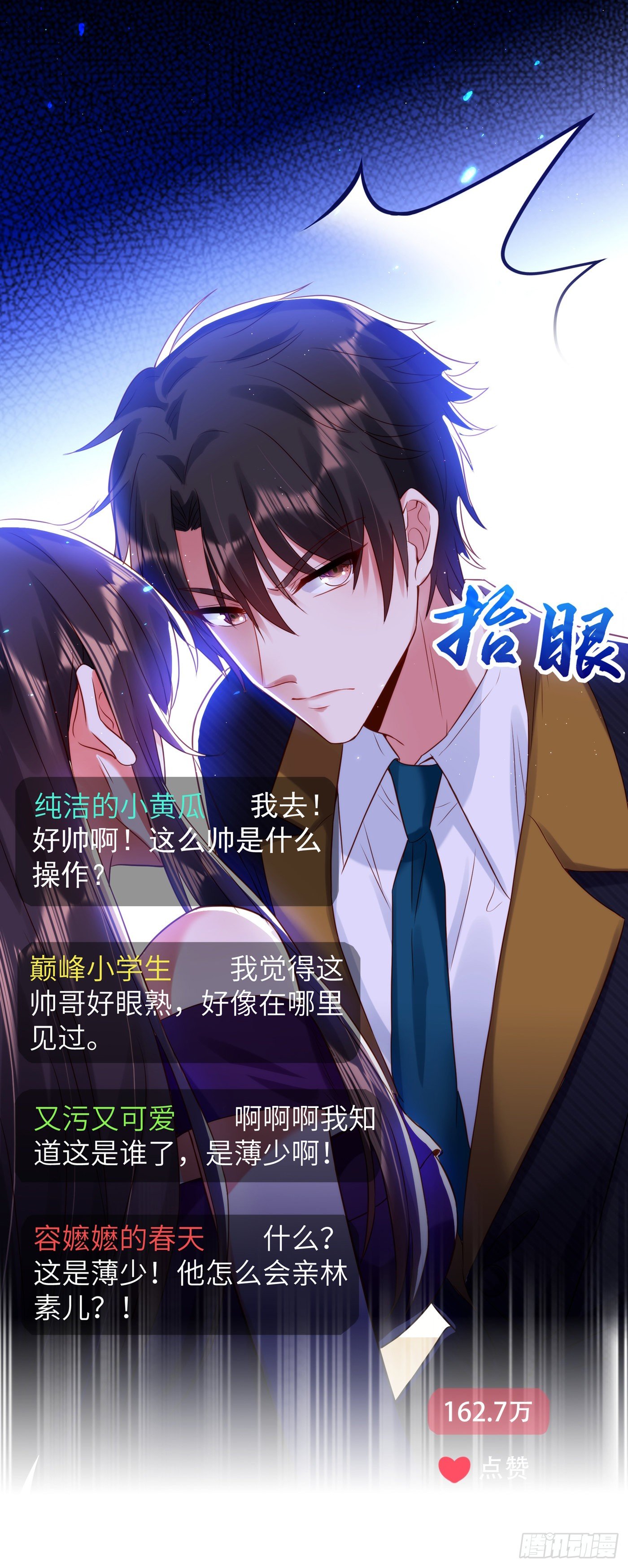 《重生空间：大小姐不好惹》漫画最新章节第130话 薄倾昂的霸气宣言免费下拉式在线观看章节第【11】张图片