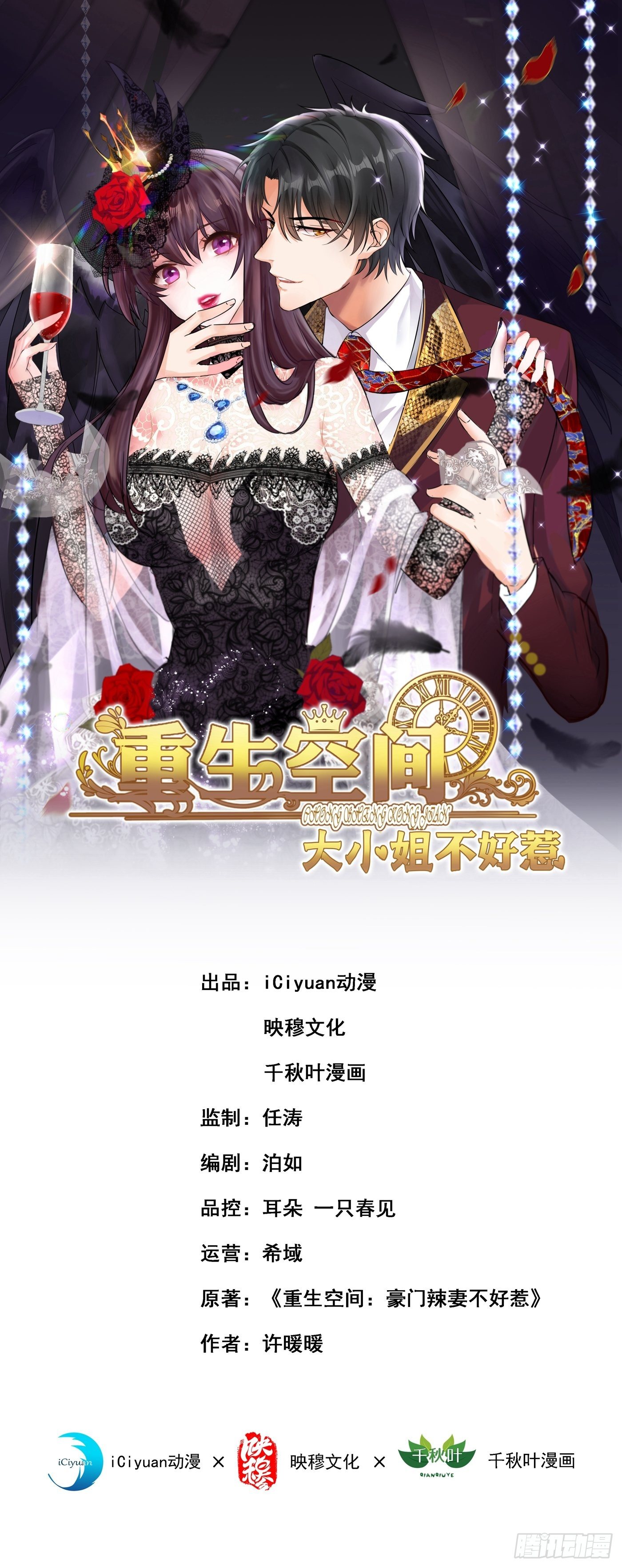 《重生空间：大小姐不好惹》漫画最新章节第137话 你是人是鬼啊！？免费下拉式在线观看章节第【1】张图片