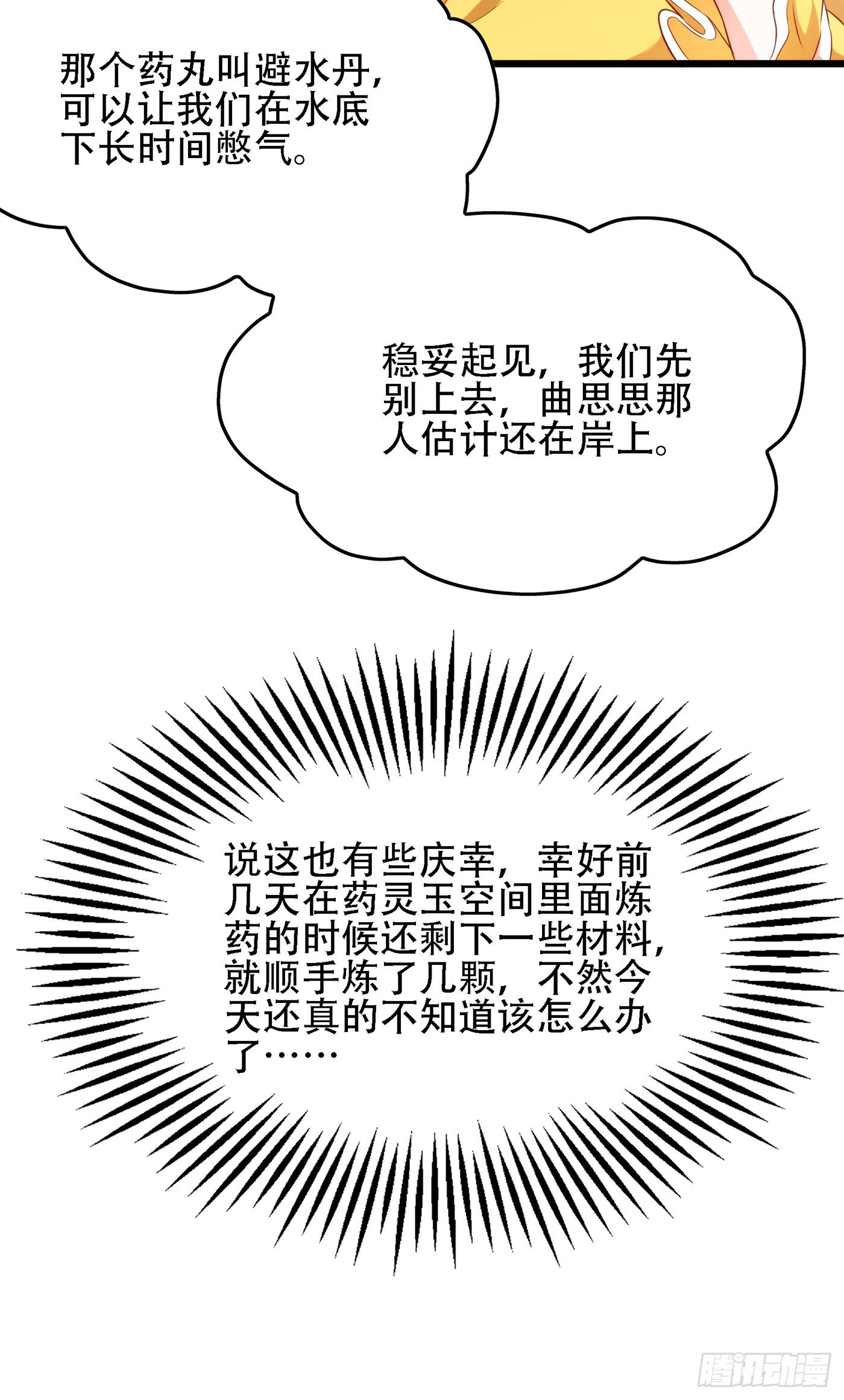 《重生空间：大小姐不好惹》漫画最新章节第137话 你是人是鬼啊！？免费下拉式在线观看章节第【20】张图片